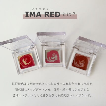 マルチプルカラー/IMA RED/ジェル・クリームアイシャドウを使ったクチコミ(3枚目)