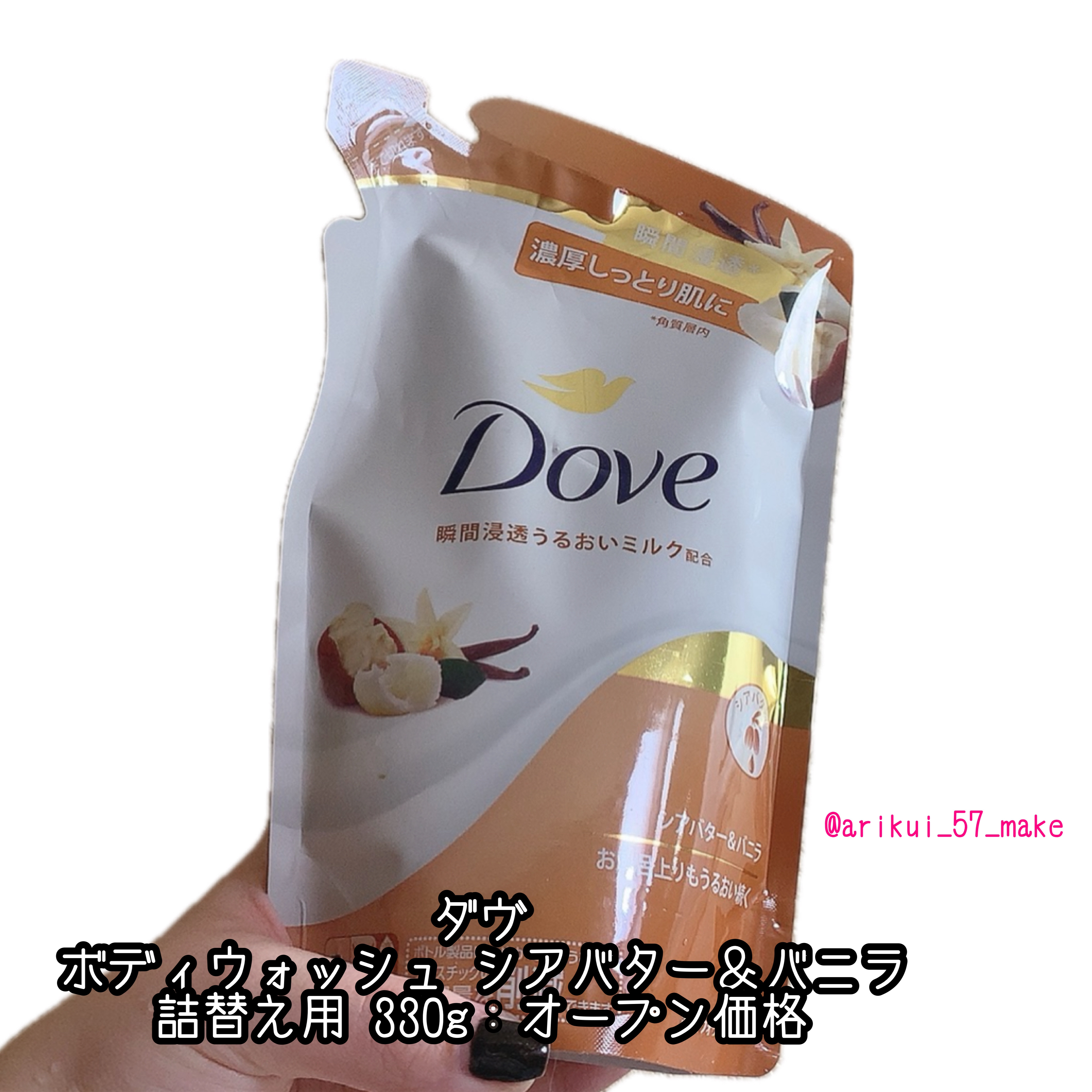 ボディウォッシュ シアバター＆バニラ/ダヴ/ボディソープを使ったクチコミ（2枚目）