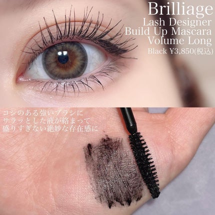 ラッシュデザイナー・ビルドアップマスカラ ボリュームロング/ブリリアージュ/マスカラを使ったクチコミ(2枚目)