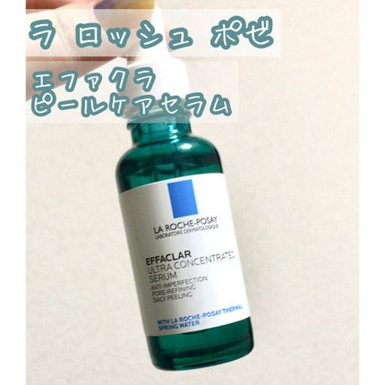 エファクラ ピールケア セラム/ラ ロッシュ ポゼ/美容液を使ったクチコミ(1枚目)