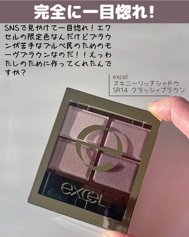 スキニーリッチシャドウ/excel/アイシャドウパレットを使ったクチコミ（2枚目）