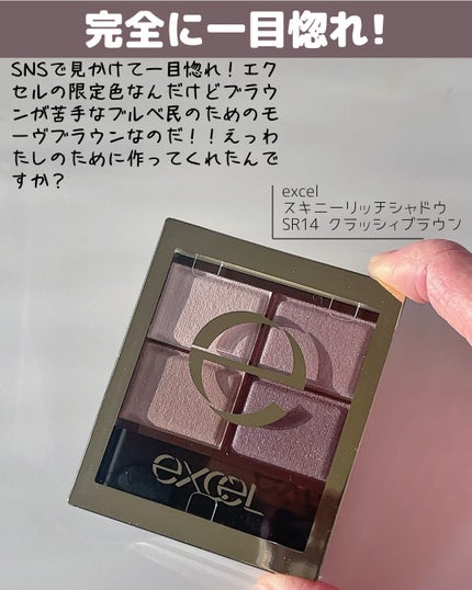 スキニーリッチシャドウ/excel/アイシャドウパレットを使ったクチコミ(2枚目)
