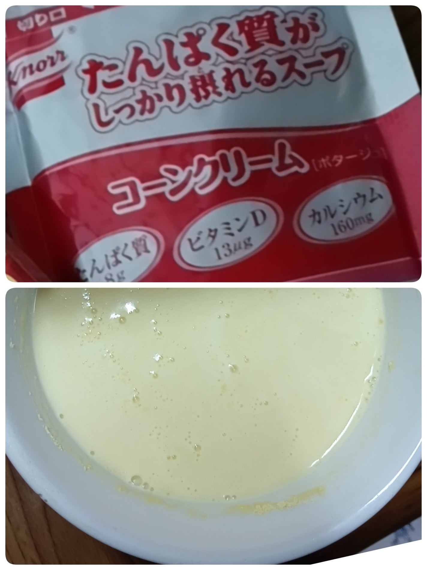 クノール たんぱく質がしっかり摂れるスープ/味の素/食品を使ったクチコミ(3枚目)