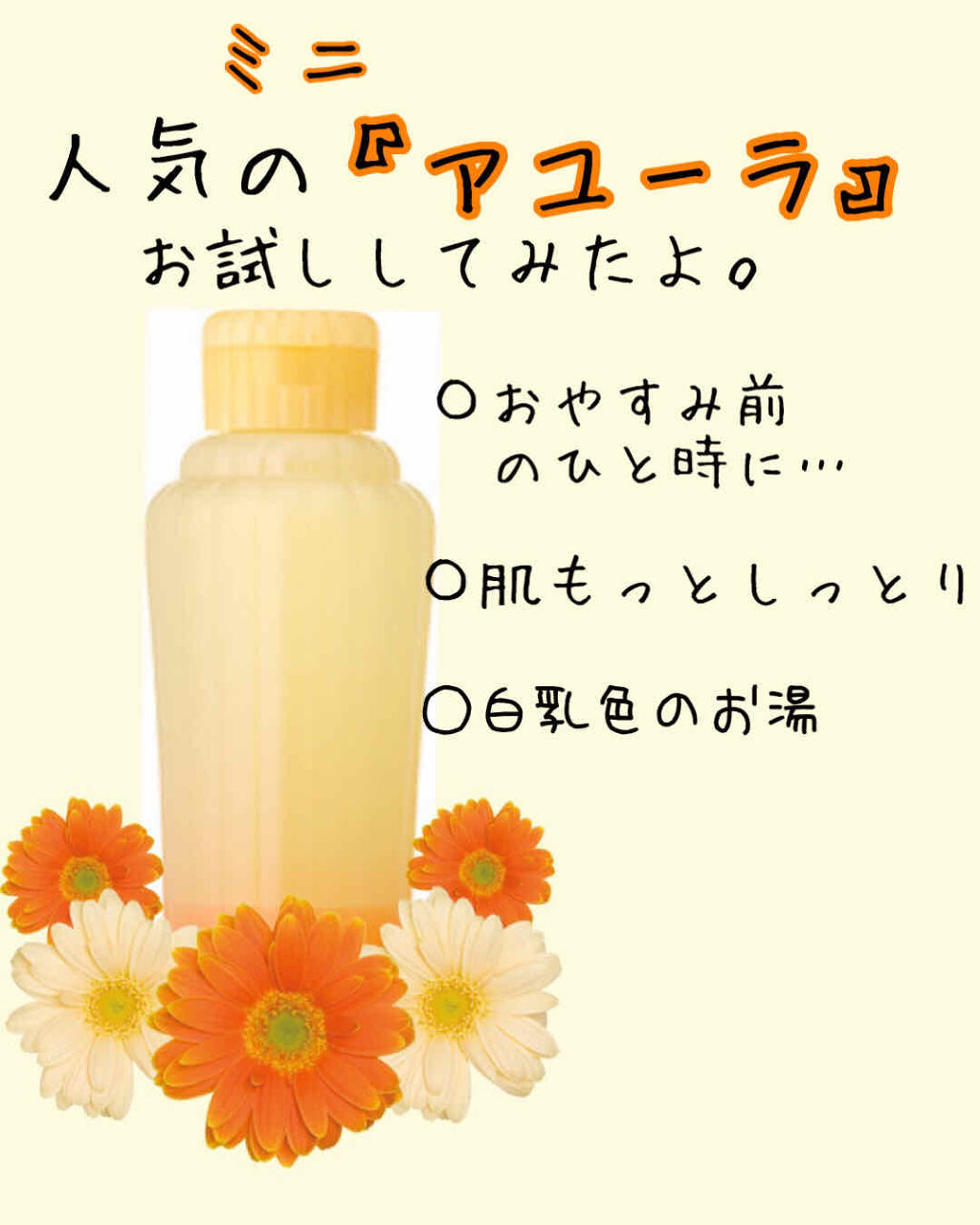 ウェルバランスナイトリートバス/AYURA/生薬系入浴剤を使ったクチコミ（1枚目）