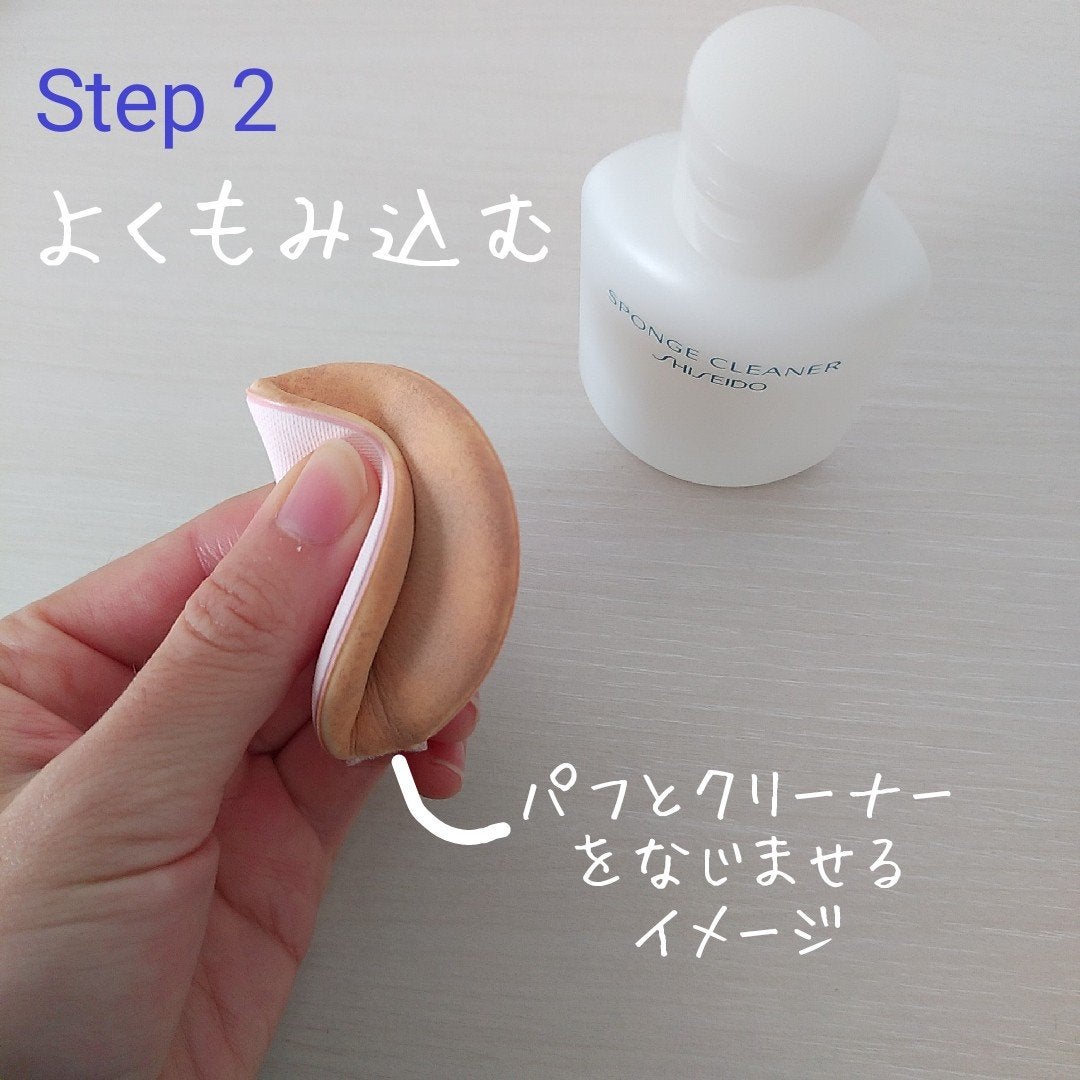 スポンジクリーナーN 199/SHISEIDO/その他化粧小物を使ったクチコミ(3枚目)