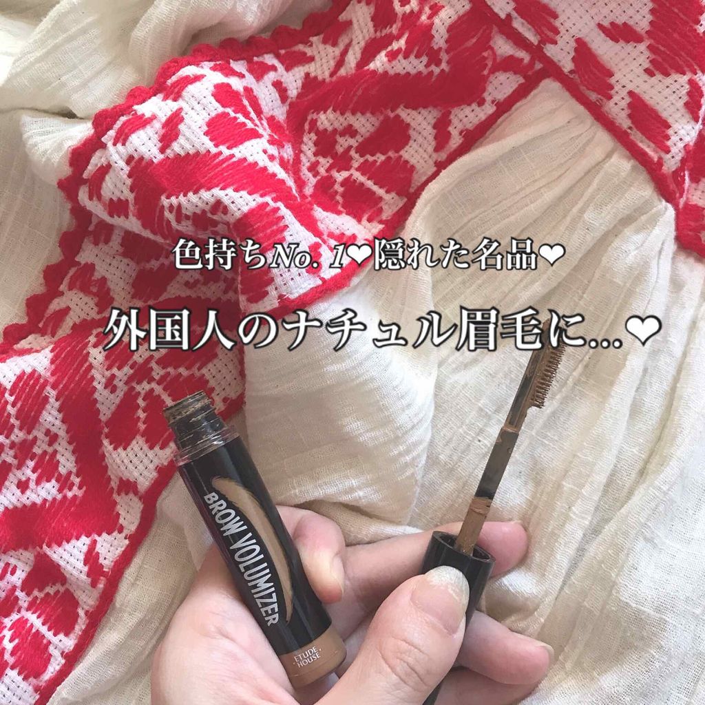 ブロウボリューマイザー/ETUDE/眉マスカラを使ったクチコミ（1枚目）