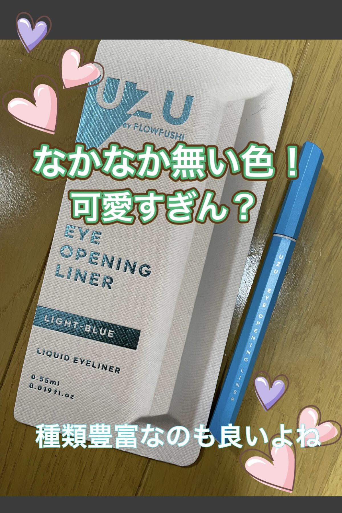 EYE OPENING LINER LIGHT-BLUE/UZU BY FLOWFUSHI/リキッドアイライナーを使ったクチコミ（1枚目）