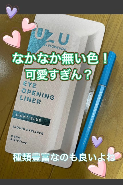 EYE OPENING LINER/UZU BY FLOWFUSHI/リキッドアイライナーを使ったクチコミ(1枚目)