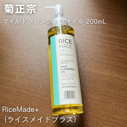 ライスメイドプラス マイルドクレンジングオイル/菊正宗/オイルクレンジングを使ったクチコミ(1枚目)