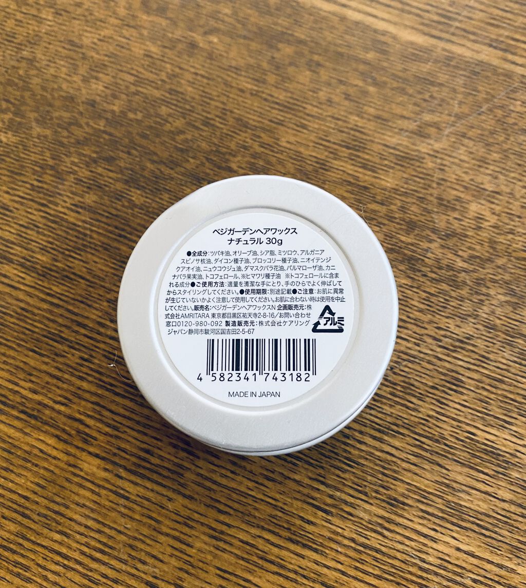 ベジガーデンヘアワックス（ナチュラル）/AMRITARA/ヘアワックス・クリームを使ったクチコミ（2枚目）