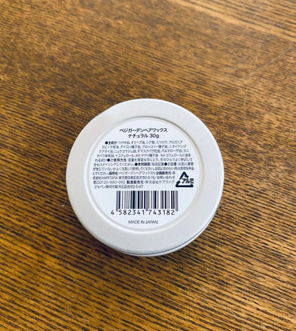 ベジガーデンヘアワックス(ナチュラル)/AMRITARA/ヘアワックス・クリームを使ったクチコミ(2枚目)