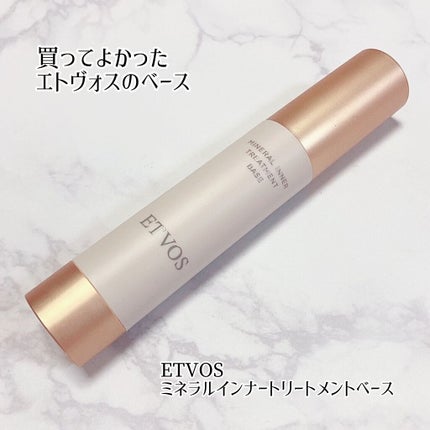 ミネラルインナートリートメントベース/エトヴォス/化粧下地を使ったクチコミ(1枚目)