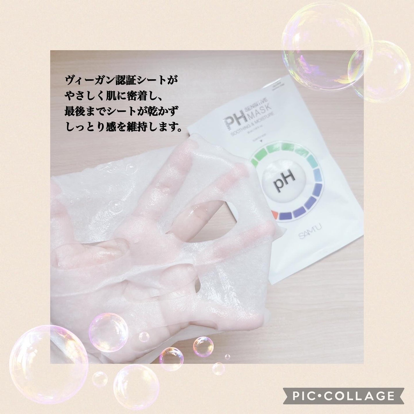 サミュ PHセンシティブクリーム/SAM'U/フェイスクリームを使ったクチコミ(6枚目)