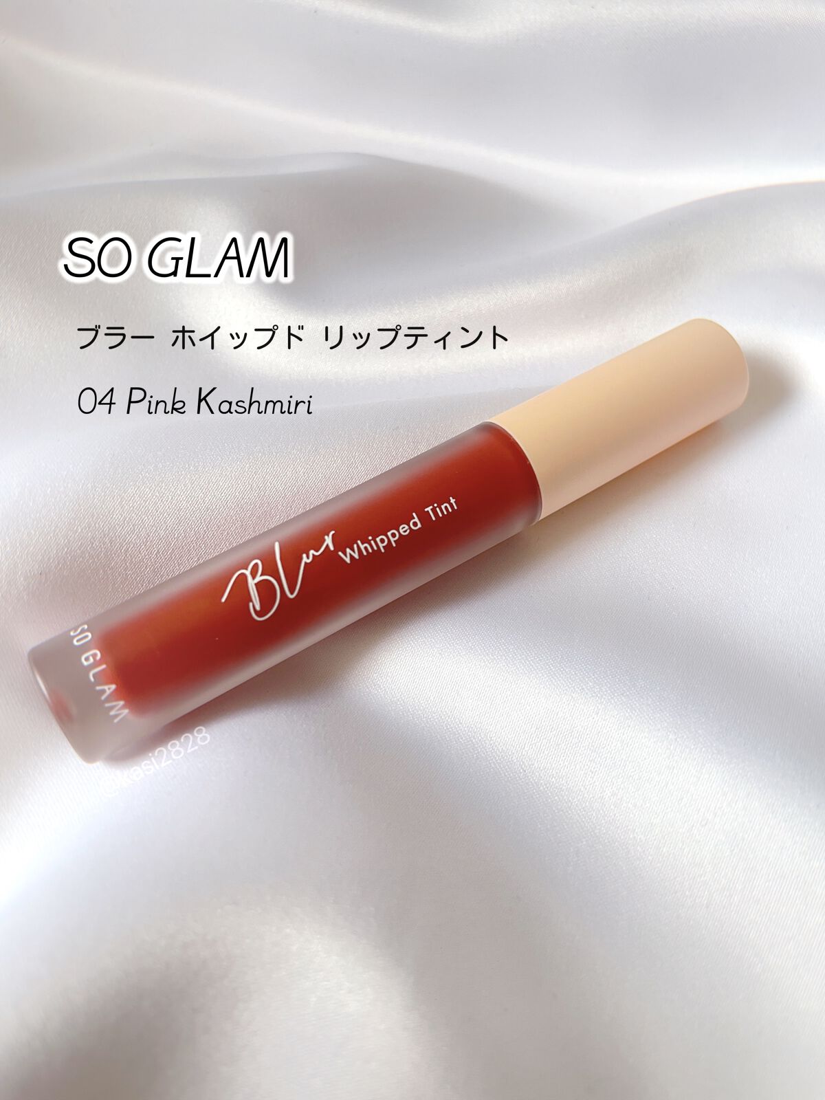 完売】 SOGLAM ソーグラム ブラーホイップドリップティント ティント