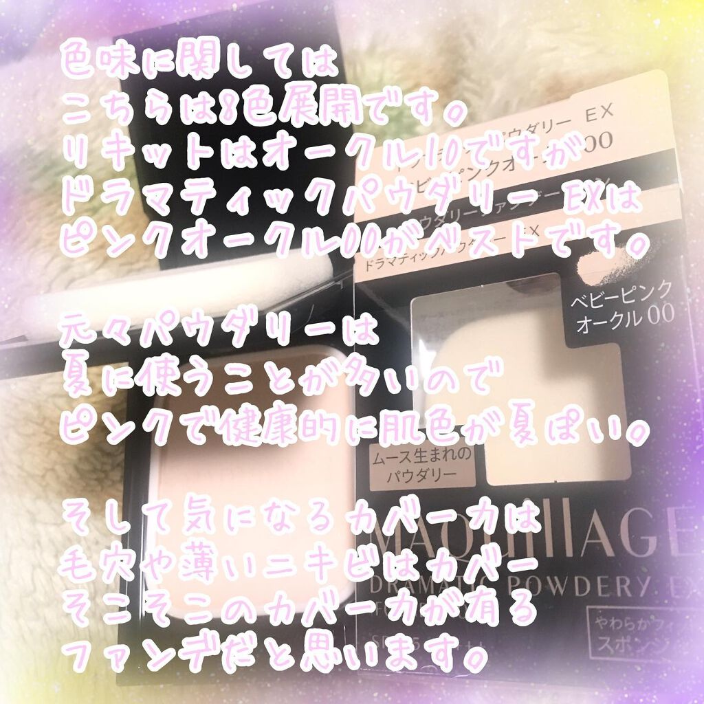 ドラマティックスキンセンサーベース EX/マキアージュ/化粧下地を使ったクチコミ(3枚目)