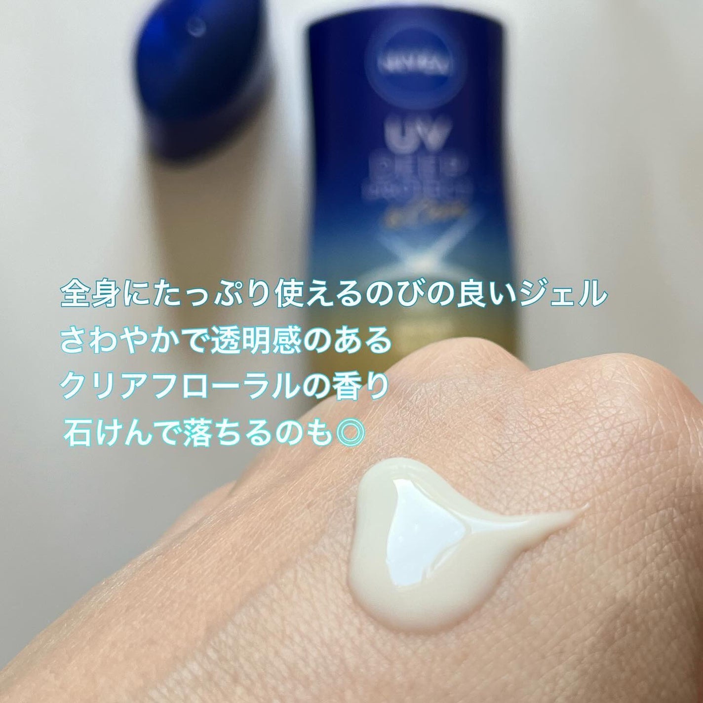 ニベアUV ディープ プロテクト&ケア ジェル/ニベア/日焼け止めジェルを使ったクチコミ(2枚目)
