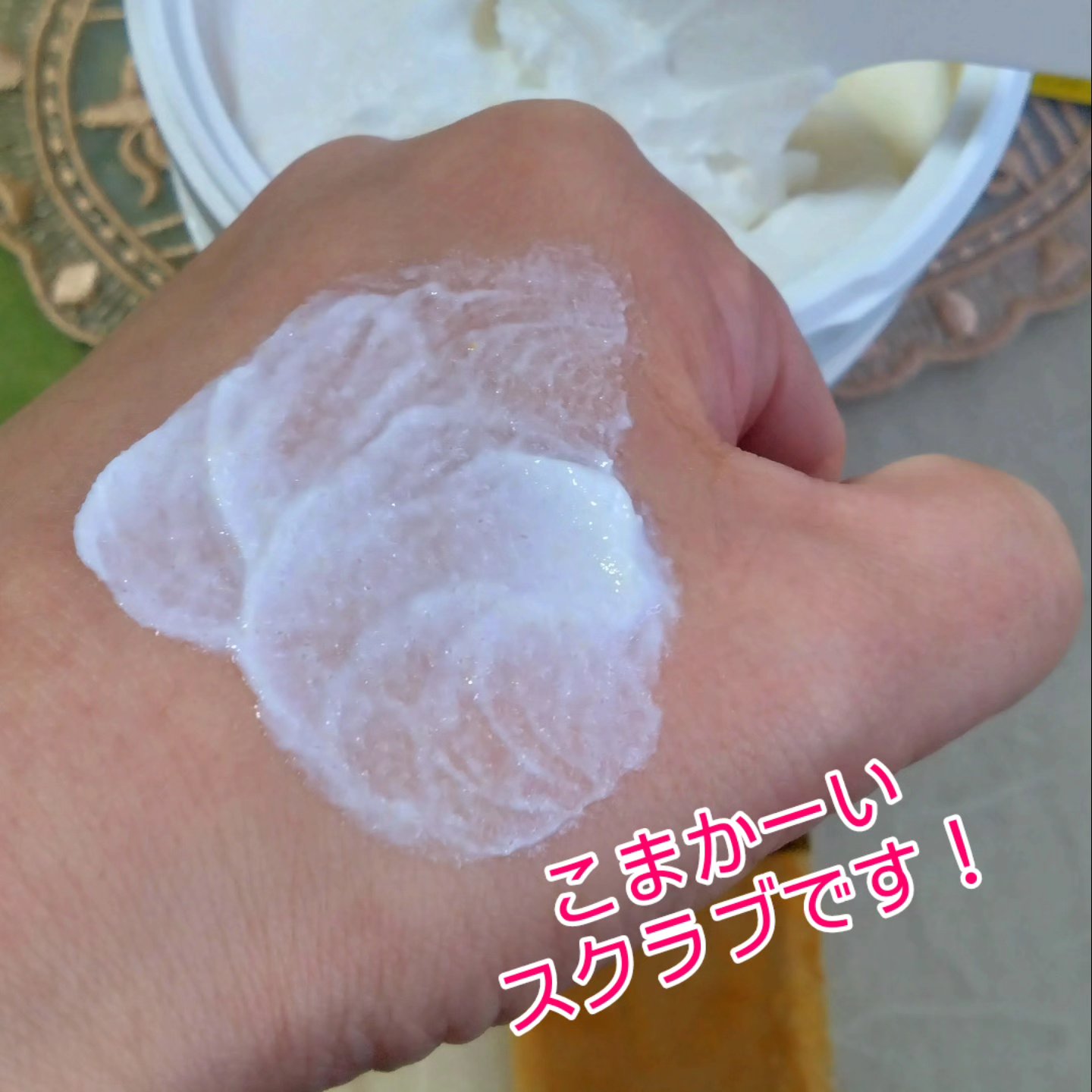 V クリーミーモイスト ボディスクラブ/unlabel/ボディスクラブを使ったクチコミ（3枚目）