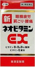 新ネオビタミンEX「クニヒロ」 (医薬品) / 皇漢堂製薬