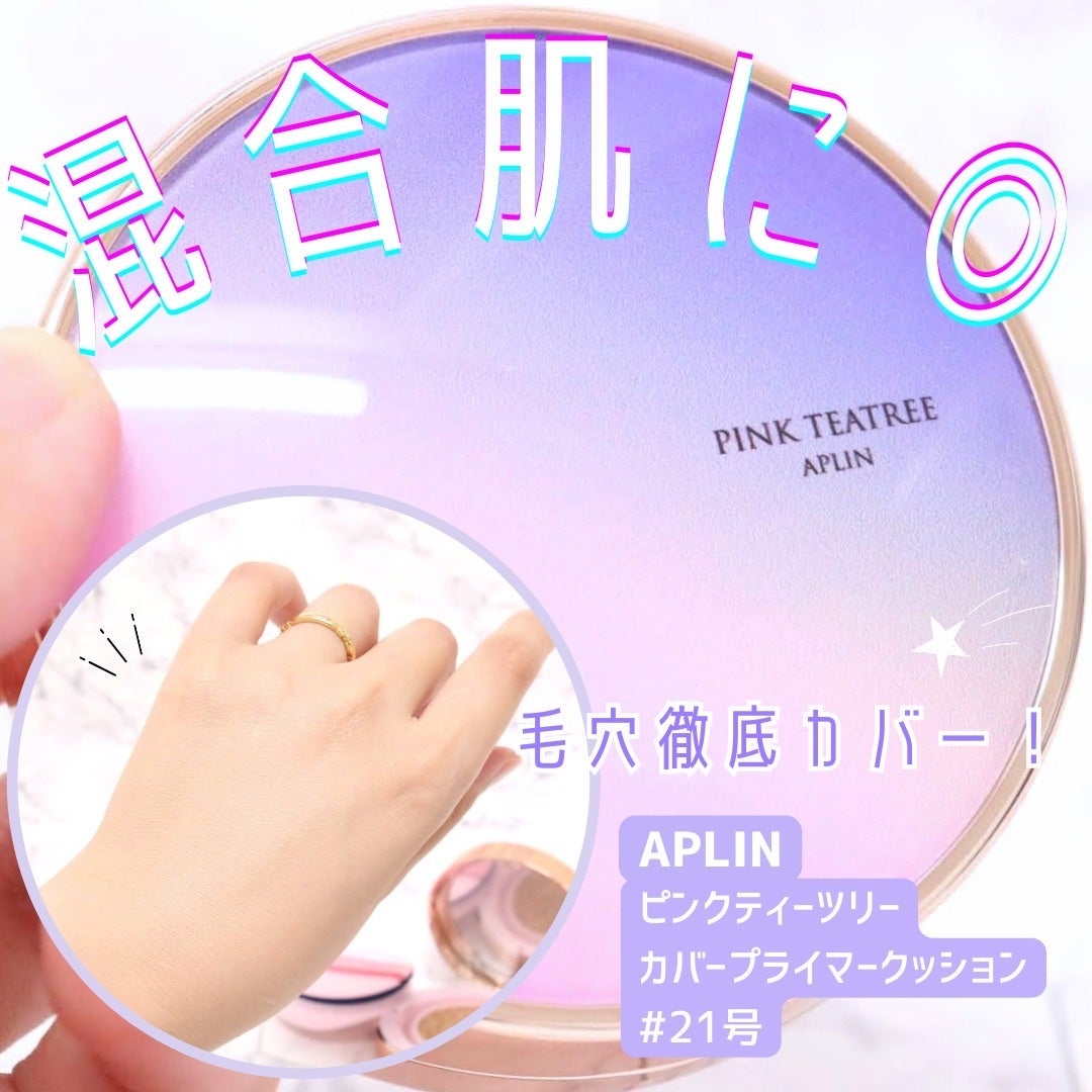 ピンクティーツリーカバープライマークッション/APLIN/クッションファンデーションを使ったクチコミ(1枚目)