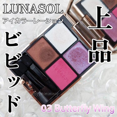 アイカラーレーション 03 Butterfly Wing/LUNASOL/パウダーアイシャドウを使ったクチコミ（1枚目）