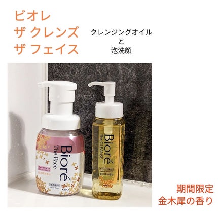 ビオレ ザ クレンズ オイルメイク落とし 金木犀の香り/ビオレ/オイルクレンジングを使ったクチコミ(1枚目)