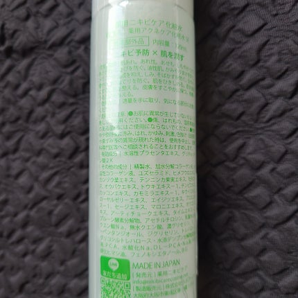 薬用化粧水/ニキビケア/化粧水を使ったクチコミ(3枚目)