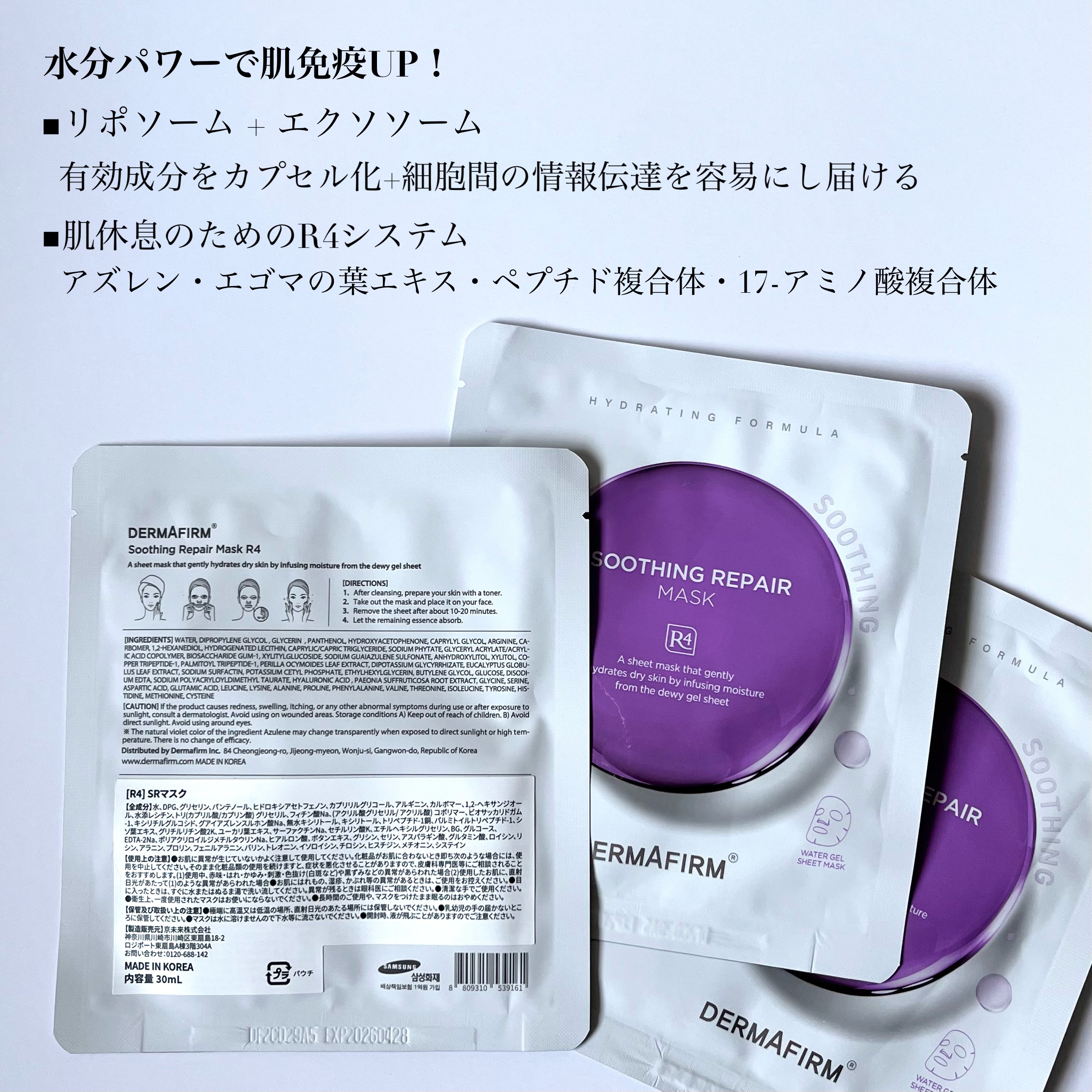 [R4] スージングマスクパック/ダーマファーム/シートマスク・パックを使ったクチコミ（3枚目）