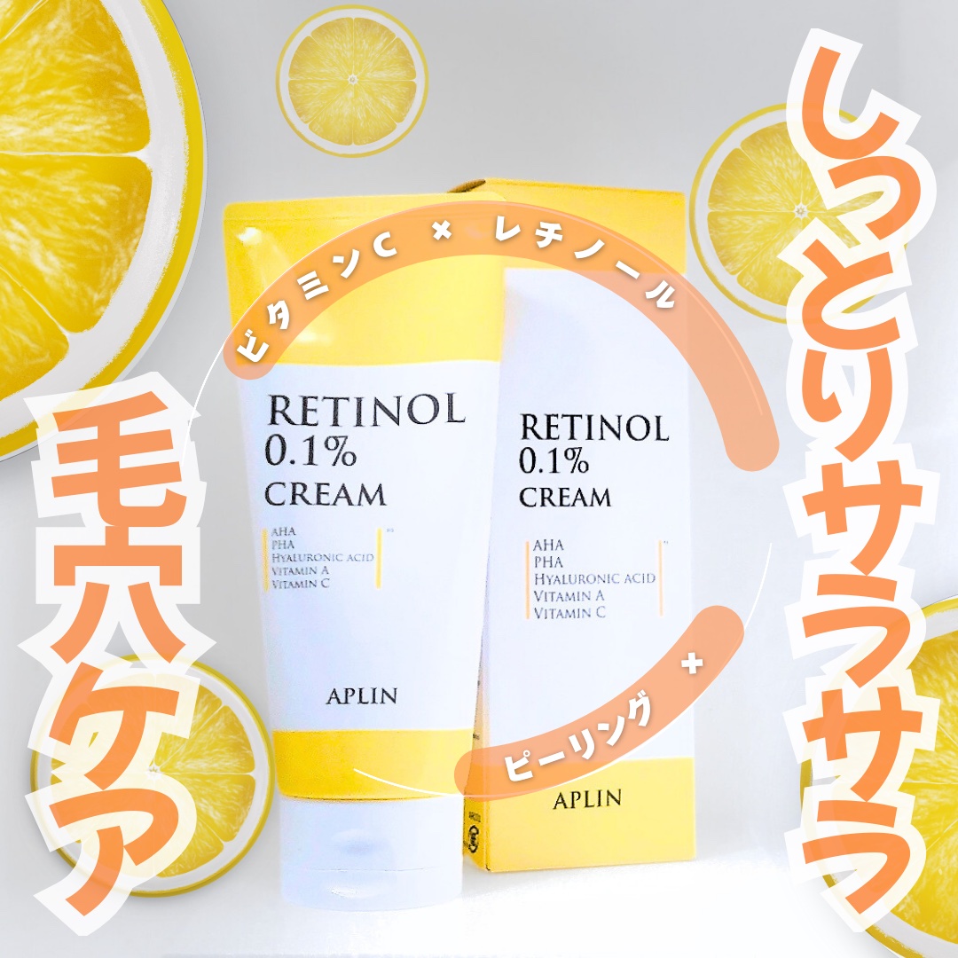 レチノール0.1クリーム/APLIN/フェイスクリームを使ったクチコミ（1枚目）