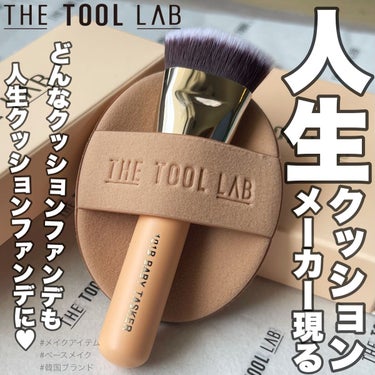 101B ベイビータスカー/THE TOOL LAB/メイクブラシを使ったクチコミ（1枚目）