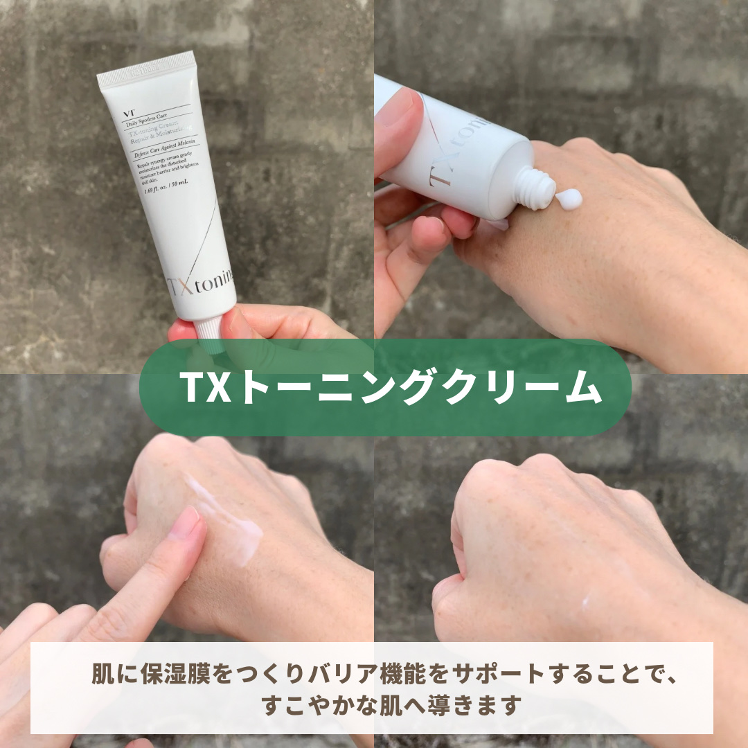 TXトーニングクリーム/VT/フェイスクリームを使ったクチコミ（1枚目）