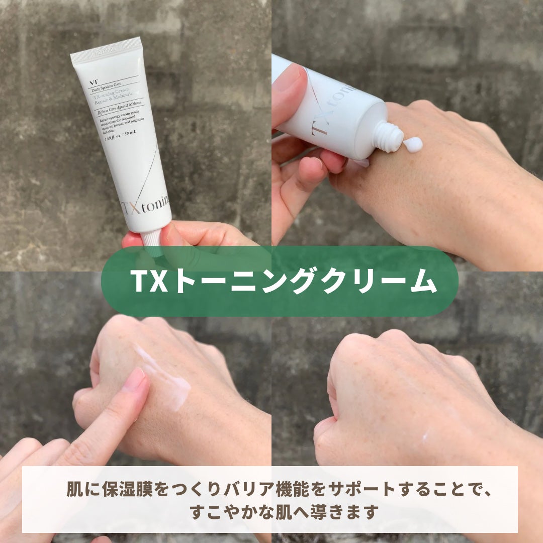 TXトーニングクリーム/VT/フェイスクリームを使ったクチコミ(1枚目)