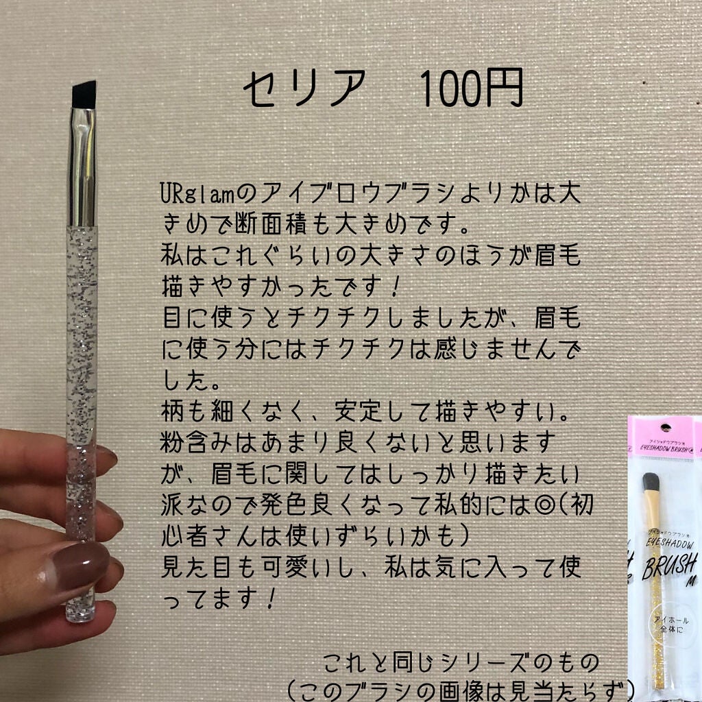 シャドウブラシ/セリア/メイクブラシを使ったクチコミ(8枚目)
