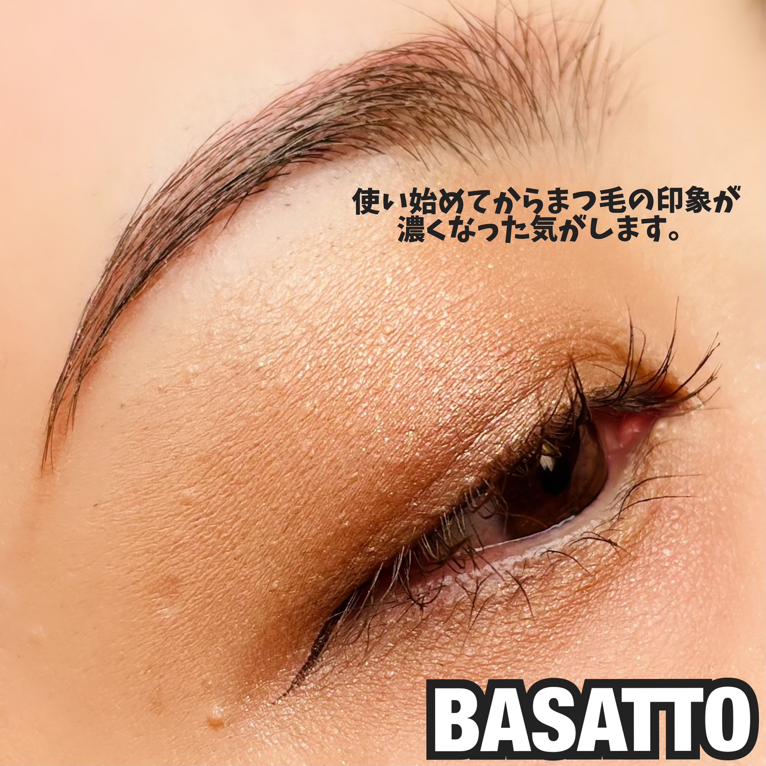 アイラッシュセラム/BASATTO/まつげ美容液を使ったクチコミ（3枚目）