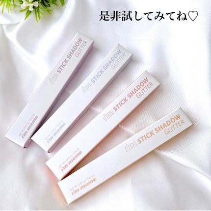 i'm Stick Shadow Glitterr/i’m meme/スティックアイシャドウを使ったクチコミ(7枚目)