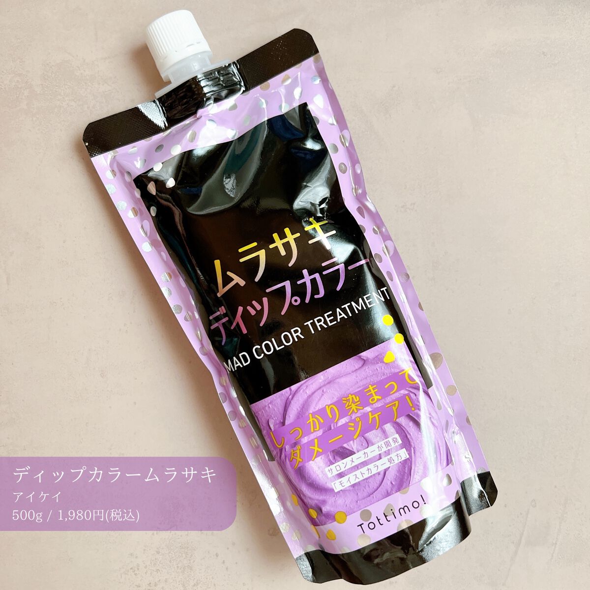 tottimo!ディップカラー/アイケイ/ヘアカラーを使ったクチコミ(1枚目)