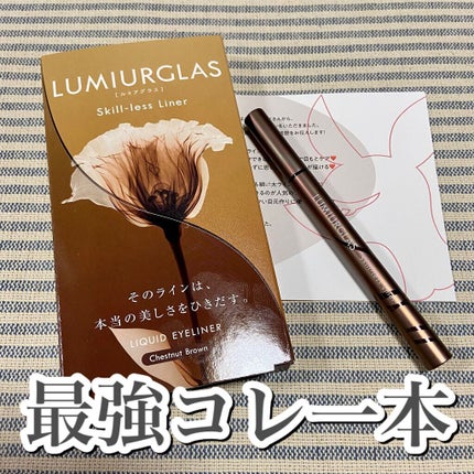 スキルレスライナー/LUMIURGLAS/リキッドアイライナーを使ったクチコミ(1枚目)
