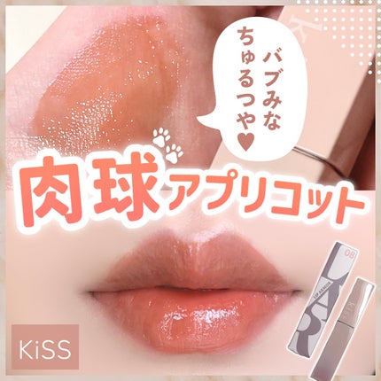 リップアーマー/KiSS/口紅を使ったクチコミ(1枚目)
