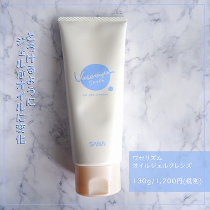 ワセリズム オイルジェルクレンズ/ワセリズム/クレンジングジェルを使ったクチコミ(1枚目)