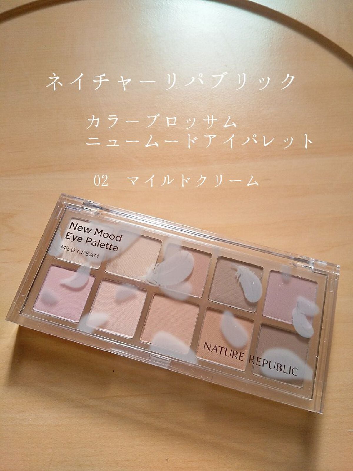 ニュームードアイパレット/ネイチャーリパブリック/アイシャドウパレットを使ったクチコミ(2枚目)