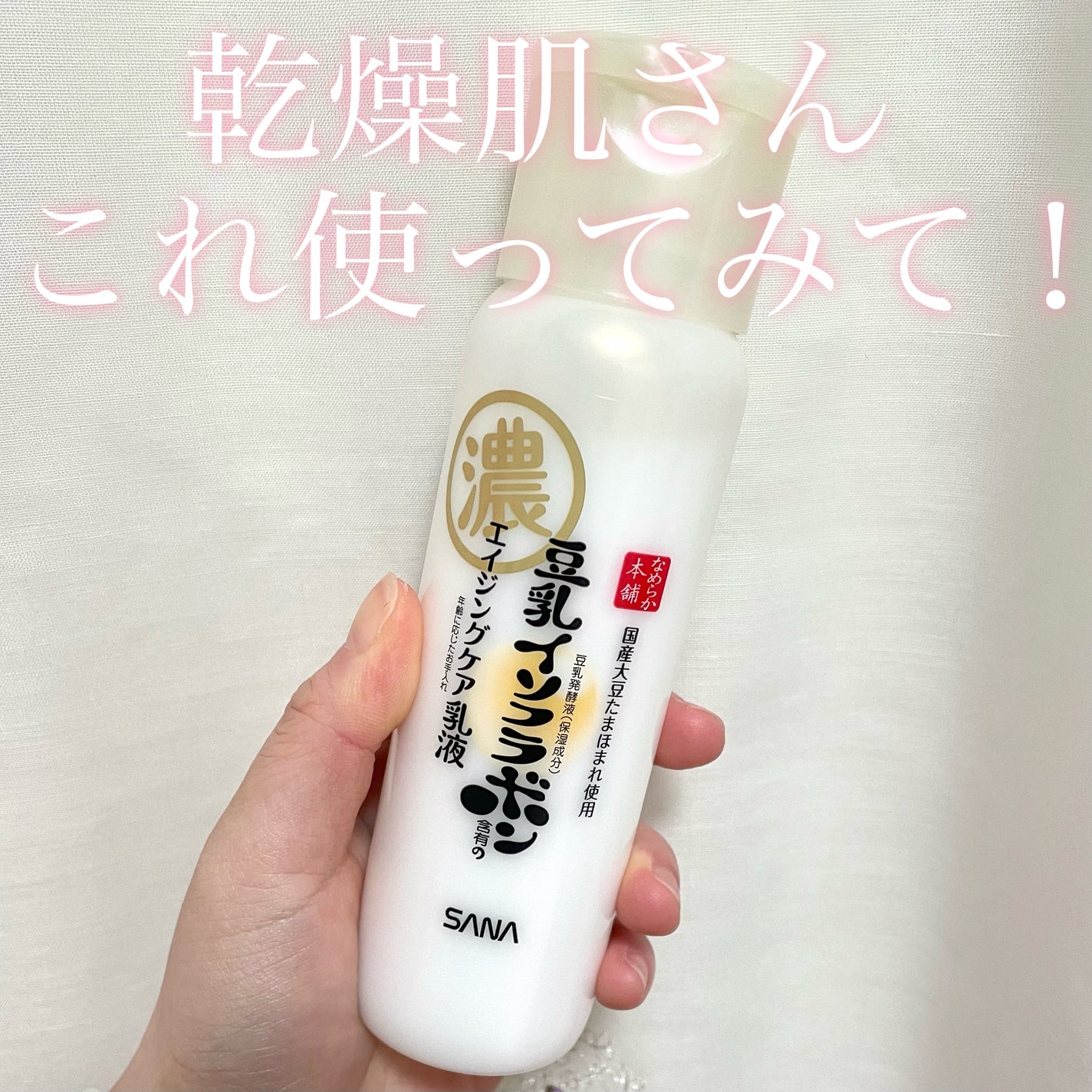 リンクル乳液 N/なめらか本舗/乳液を使ったクチコミ(1枚目)