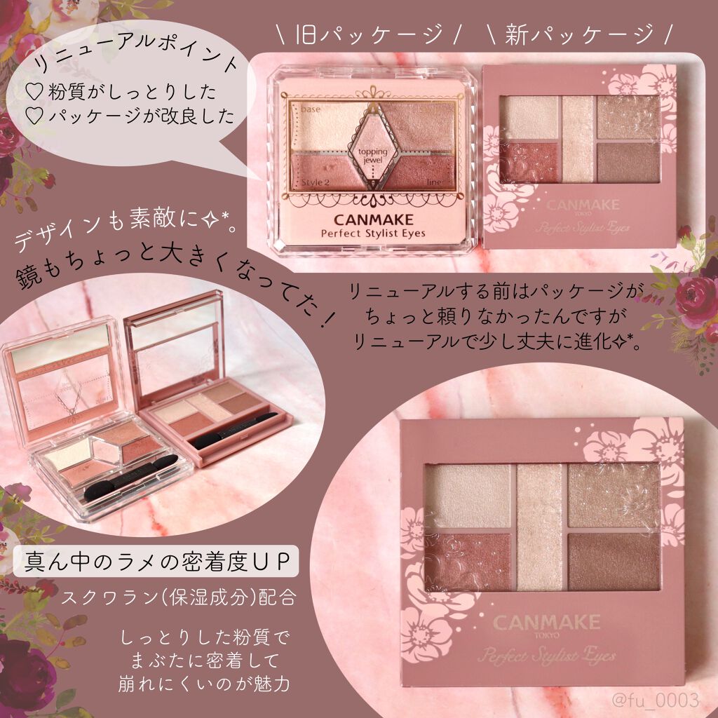 パーフェクトスタイリストアイズ/キャンメイク/アイシャドウパレットを使ったクチコミ(3枚目)