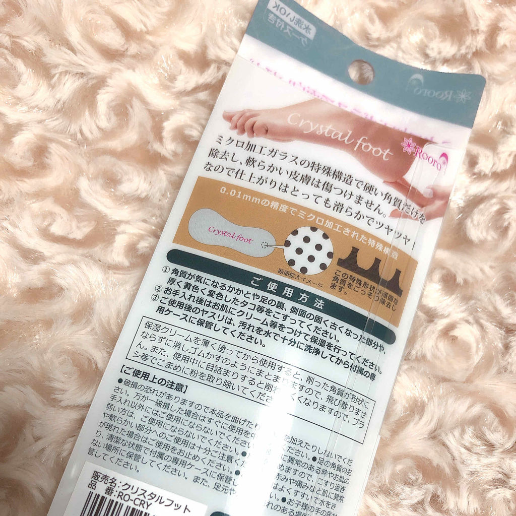 クリスタルフット/Rooro/レッグ・フットケアを使ったクチコミ（3枚目）