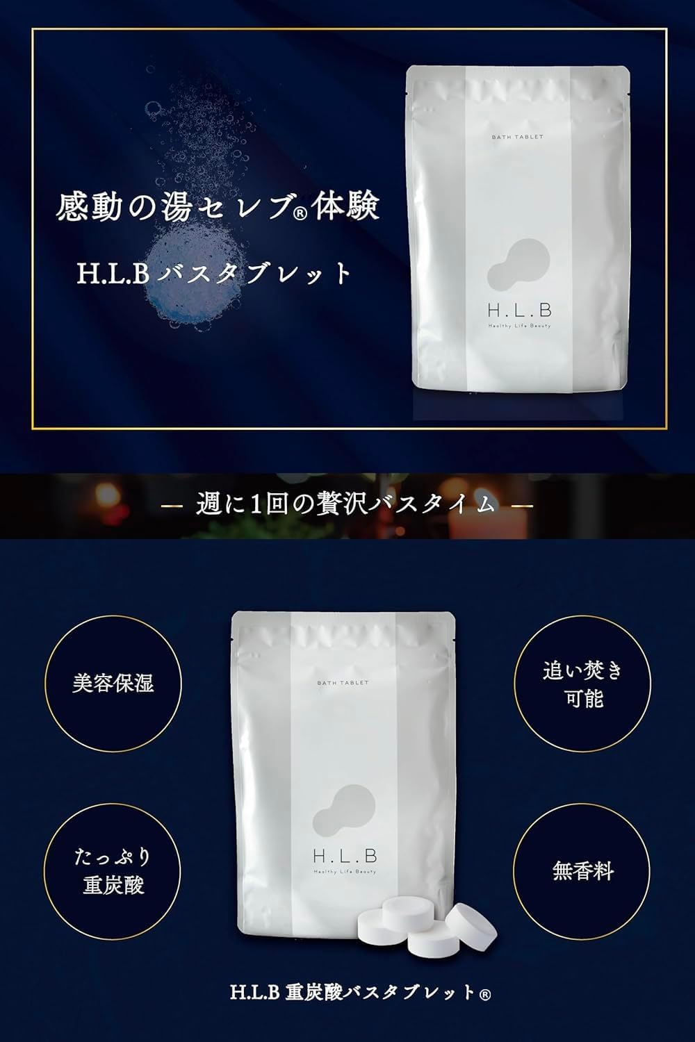 H.L.B バスタブレット/H.L.B/炭酸系入浴剤を使ったクチコミ(3枚目)