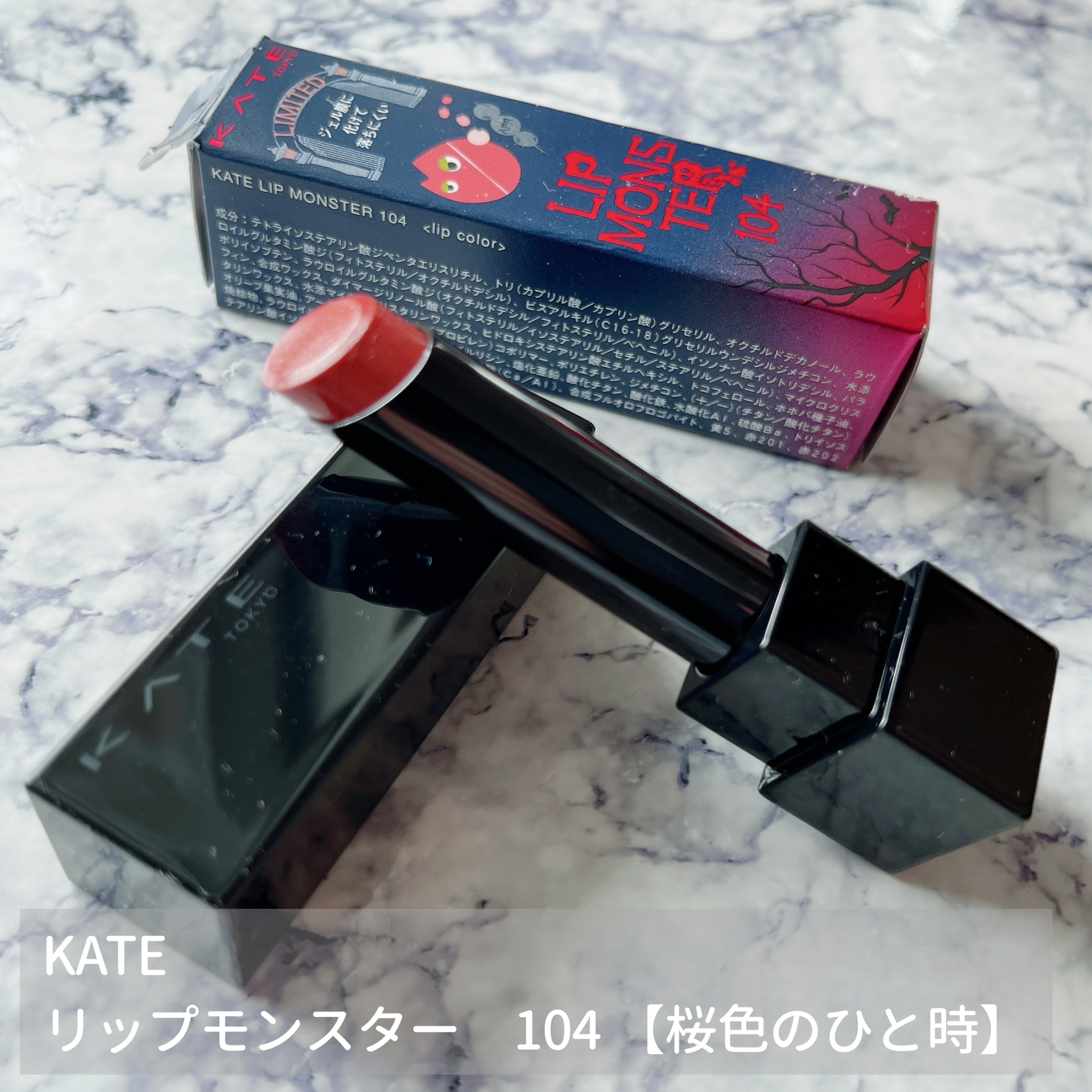 ケイト リップモンスター/KATE/口紅を使ったクチコミ（1枚目）