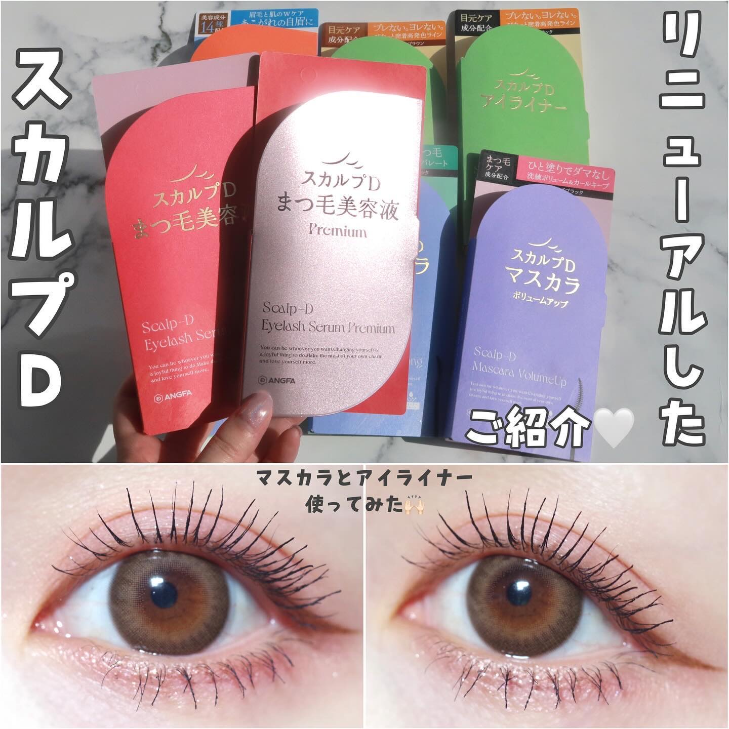 スカルプD アイラッシュセラム プレミアム/アンファー(スカルプD)/まつげ美容液を使ったクチコミ（1枚目）