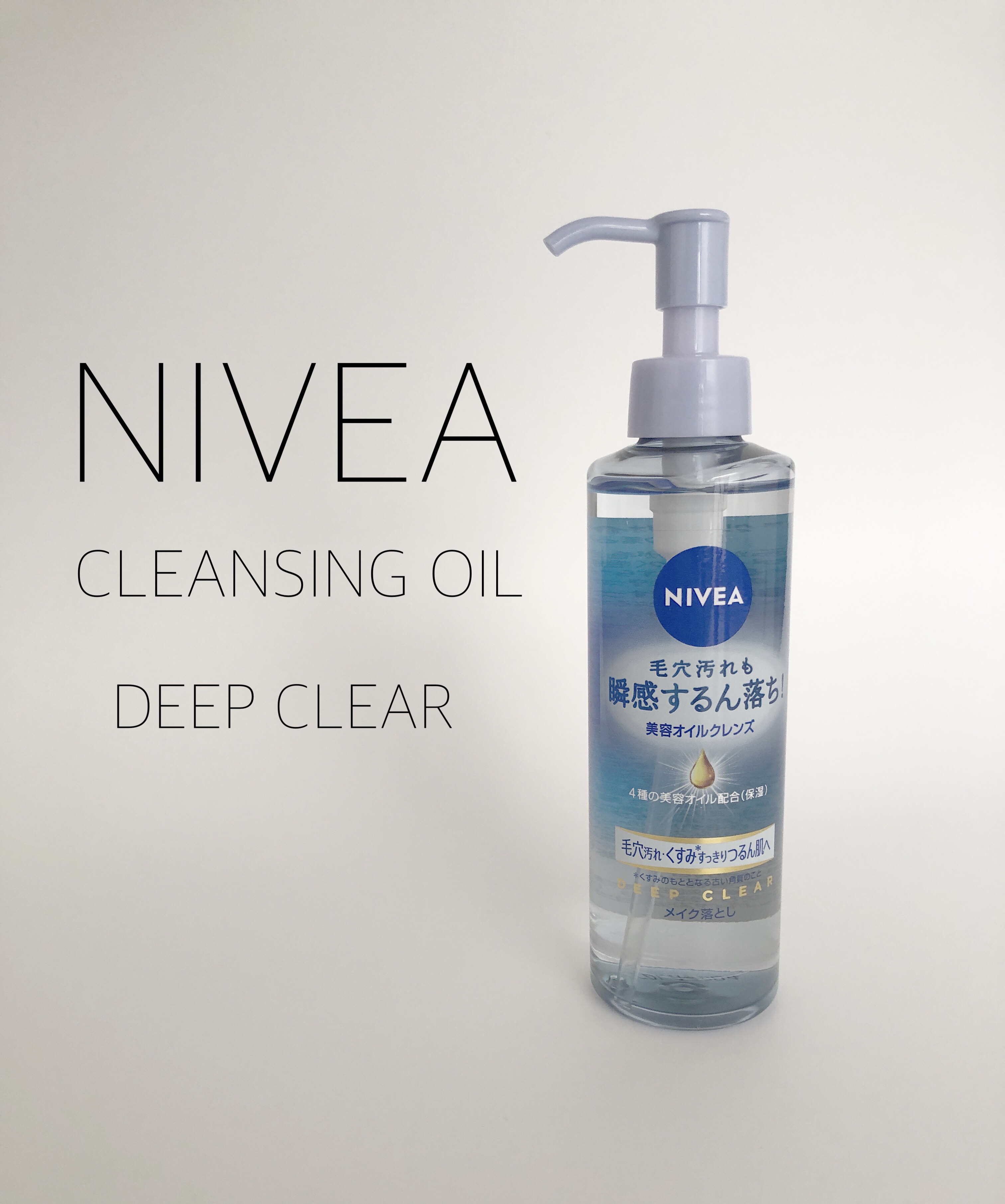 ニベア クレンジングオイル ディープクリア/ニベア/オイルクレンジングを使ったクチコミ（1枚目）