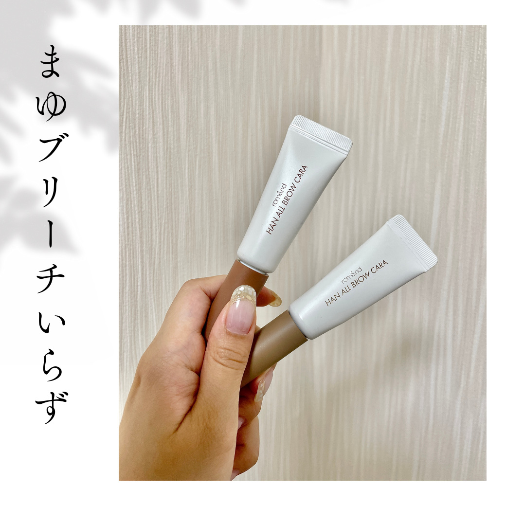 ハンオールブロウカラ/rom&nd/眉マスカラを使ったクチコミ（1枚目）