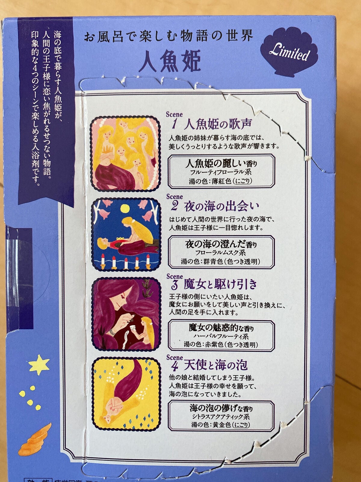 お風呂で楽しむ物語の世界 人魚姫/バブ/炭酸系入浴剤を使ったクチコミ(2枚目)