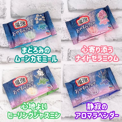 温泡 おやすみアロマ/温泡/炭酸系入浴剤を使ったクチコミ(2枚目)