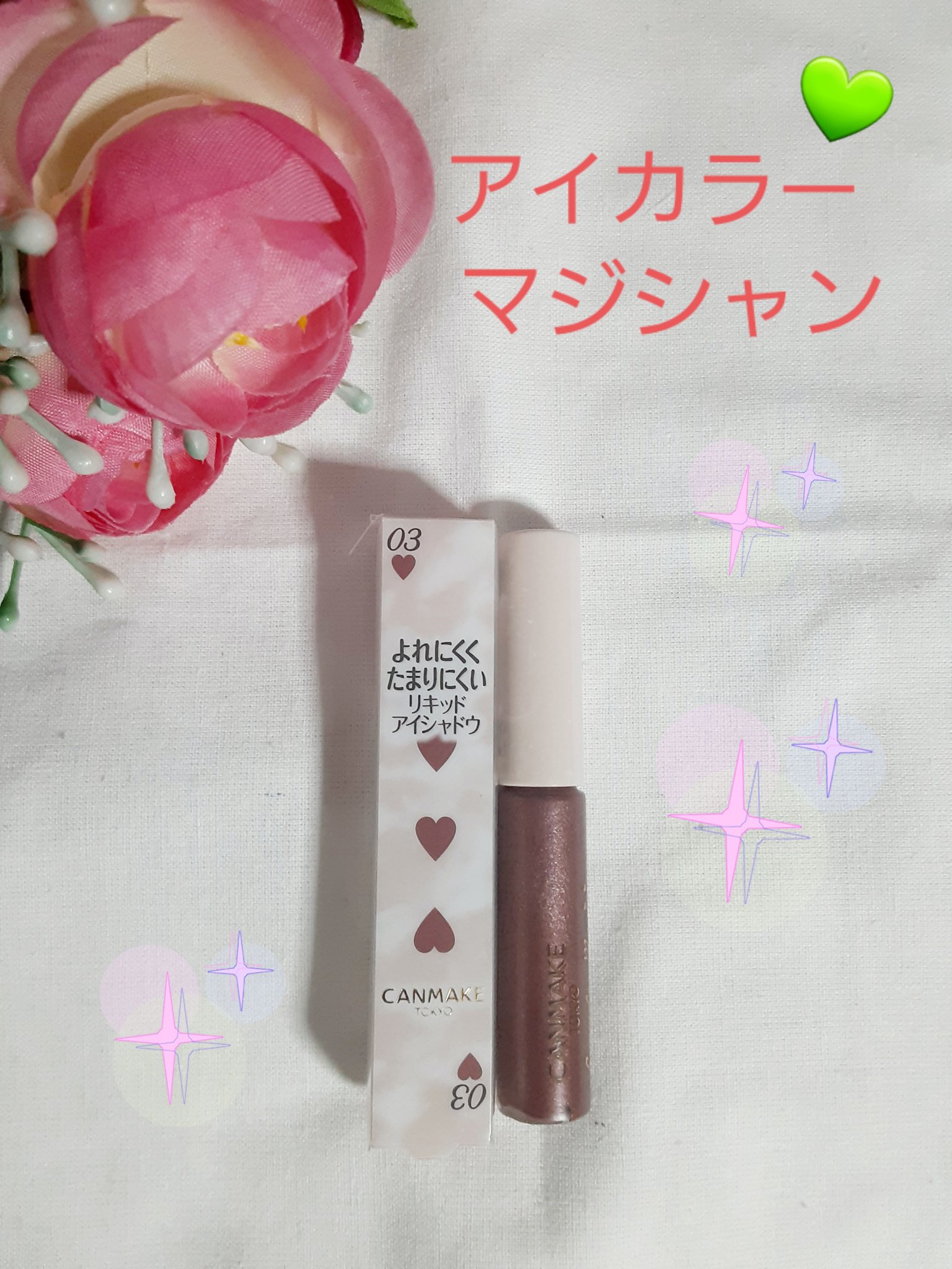 アイカラーマジシャン 03 真夜中の長電話/キャンメイク/アイシャドウを使ったクチコミ（1枚目）
